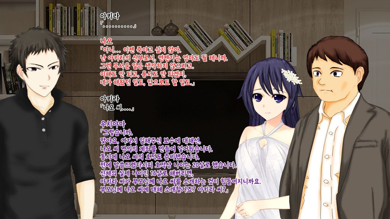 [Kyousei TSF no Ohanashi]강제TSF(성전환) 강제성전환창부·아내를 제공하는 조직한테 여자애가 되버린 중년 남성 형사의 스윗 엔딩[Korean][Ch81] 252