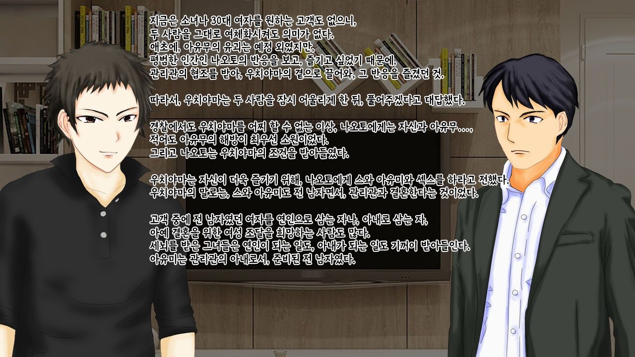 [Kyousei TSF no Ohanashi]강제TSF(성전환) 강제성전환창부·아내를 제공하는 조직한테 여자애가 되버린 중년 남성 형사의 스윗 엔딩[Korean][Ch81] 6