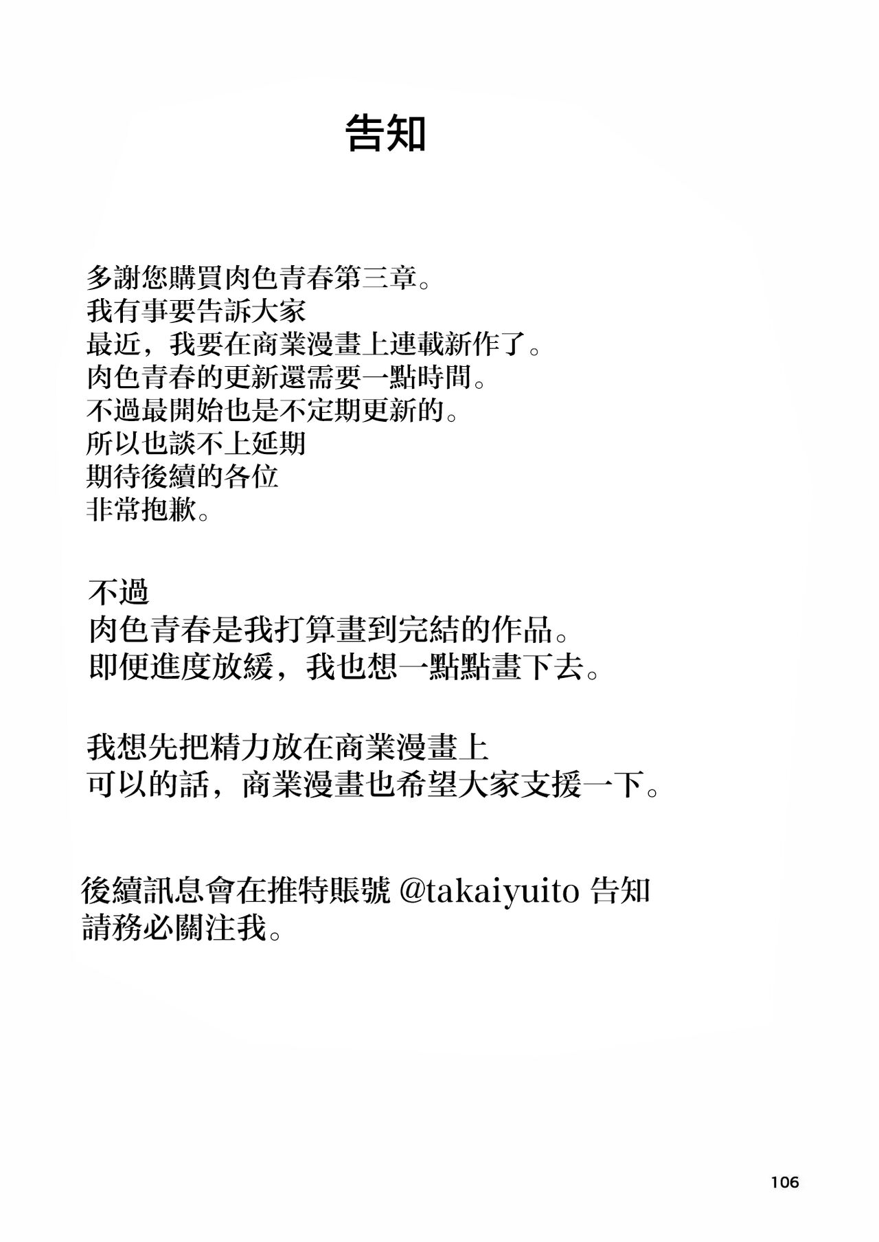 [Takai Yuito] Hadairo no Seishun 03 [Chinese] [路过的骑士汉化组] 105