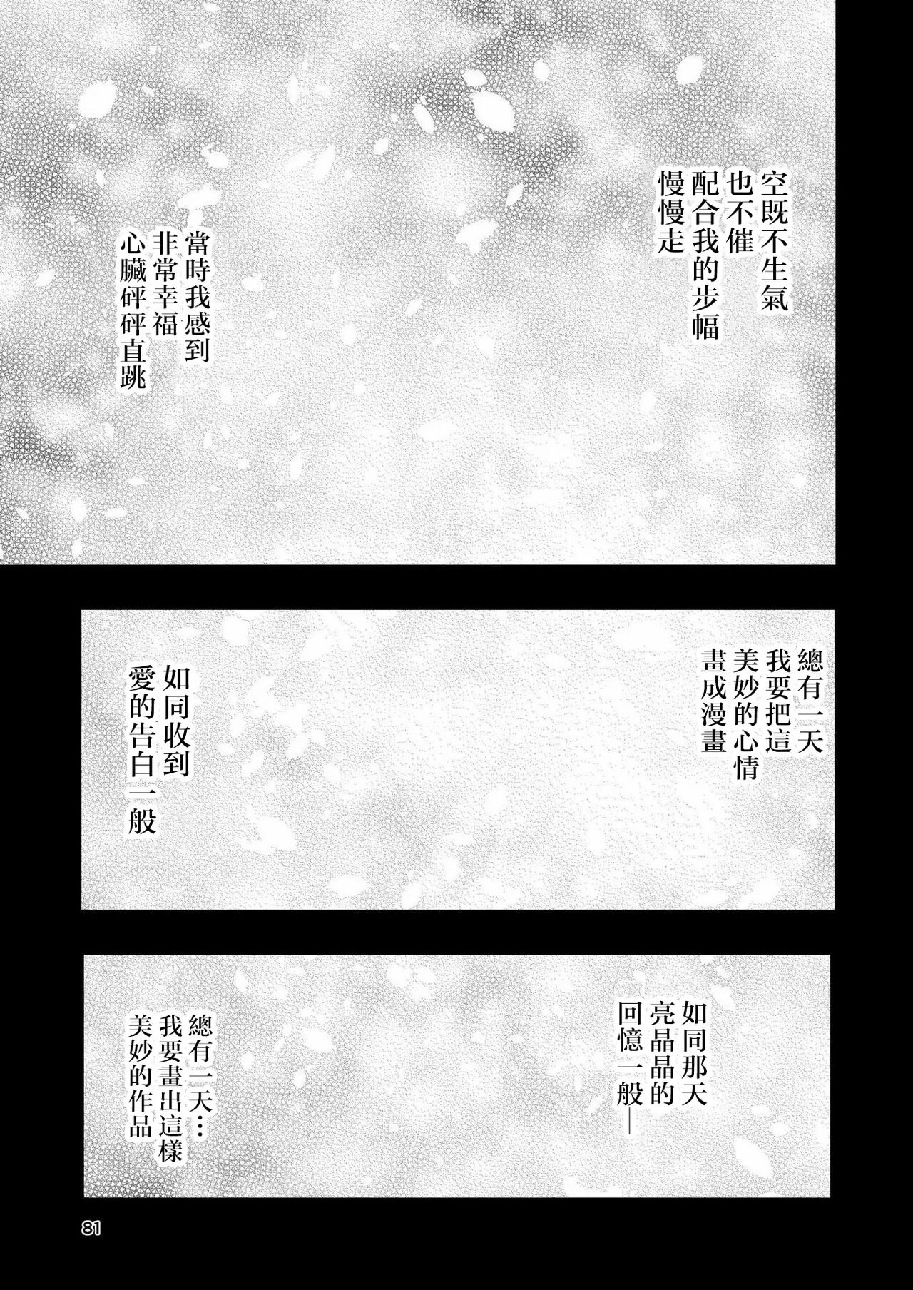 [Takai Yuito] Hadairo no Seishun 03 [Chinese] [路过的骑士汉化组] 80