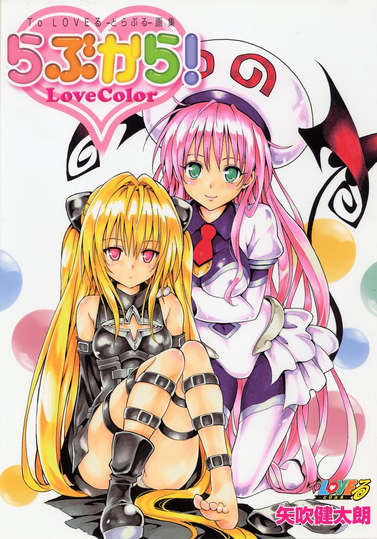 To LOVE-Ru Toraburu Art Book Rabukara! Love Color 0