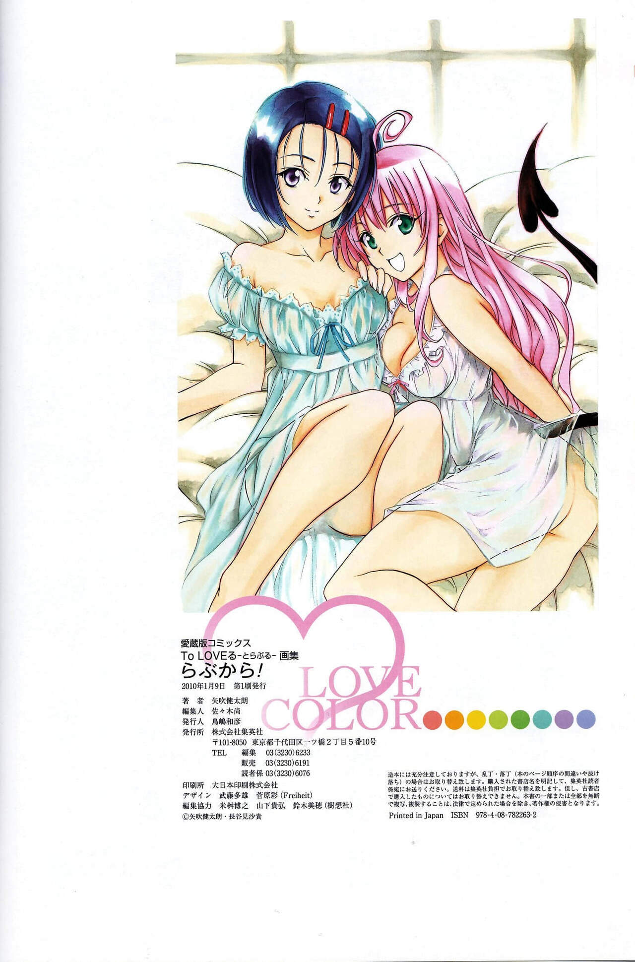 To LOVE-Ru Toraburu Art Book Rabukara! Love Color 113