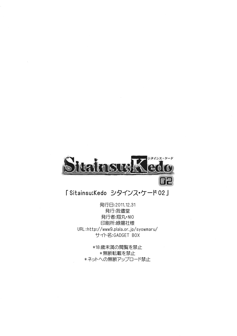(C81) [Wagamama Dou (Syowmaru, NIO)] Sitainsu;Kedo 02 (Steins;Gate) [English] [Rinruririn] 20