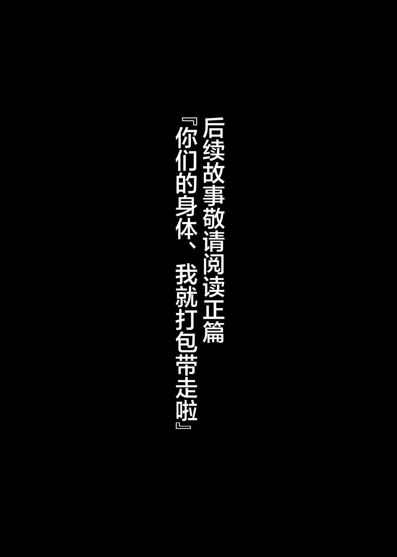 [Hyoui Lover (Duokuma)] Sono Karada, Omochikaeri de Side/ Fujishiro Rie | 你们的身体、我就打包带走啦 藤城李惠篇 [Chinese] 9