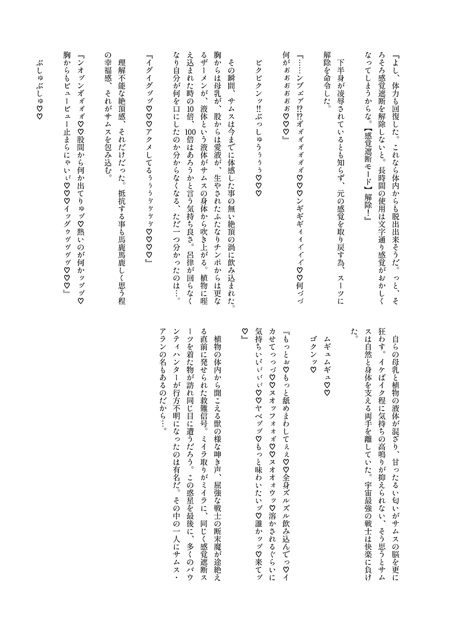 [Stapspats (Hisui)] S4O-SAMUS Suit's Sensory System OFF- (Metroid) [English] [Castle TL] [Digital] 29
