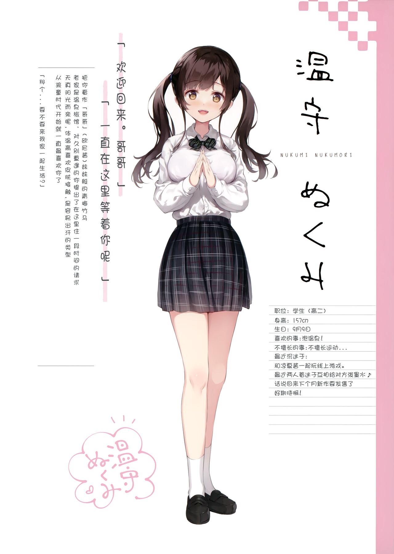(C100) [Tegone Spike (Senji)] Kaimin Shoujo - healing girls [Chinese] [草莓奶茶個人漢化] 2