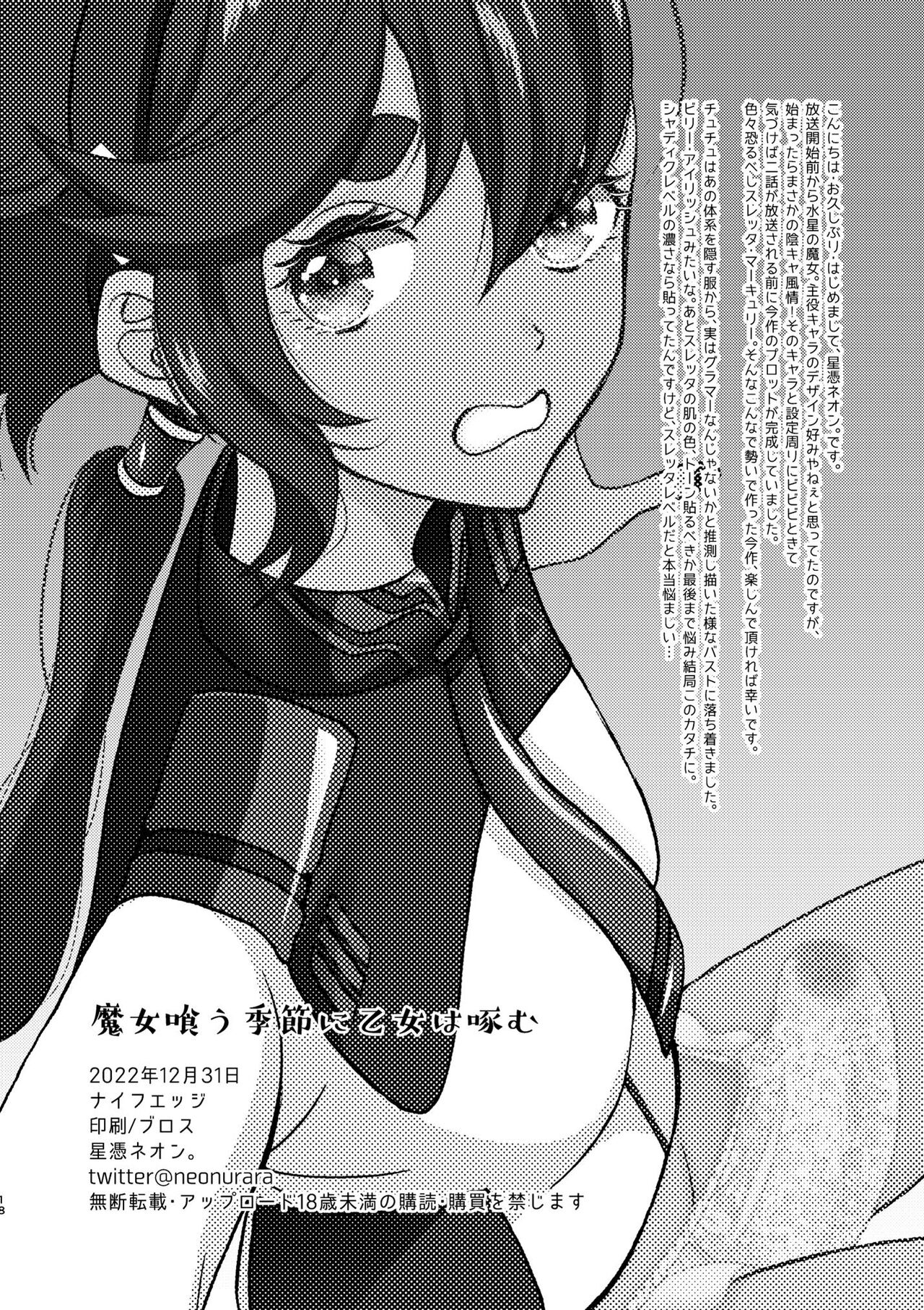 [KNIFE EDGE (Hoshitsuki Neon.)] Majo kuu kisetsu ni otome wa tsuibamu | 少女于魔女时令之季啄食 (Gundam The Witch from Mercury) [Chinese] [notuzi个人汉化] [Digital] 17