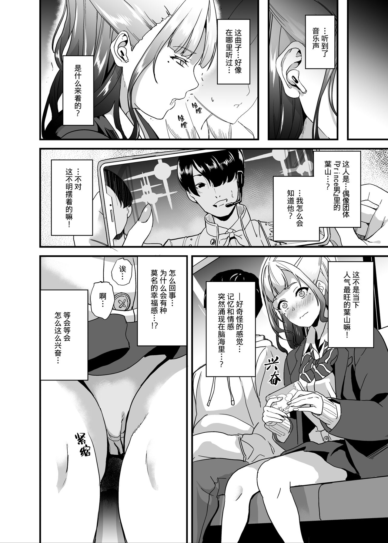 [Senpenbankashiki (DATE)] Tanin ni Naru Kusuri 5 | 变成他人的药水5 [Chinese] [四等两足牲口个人汉化]  [Digital] 8