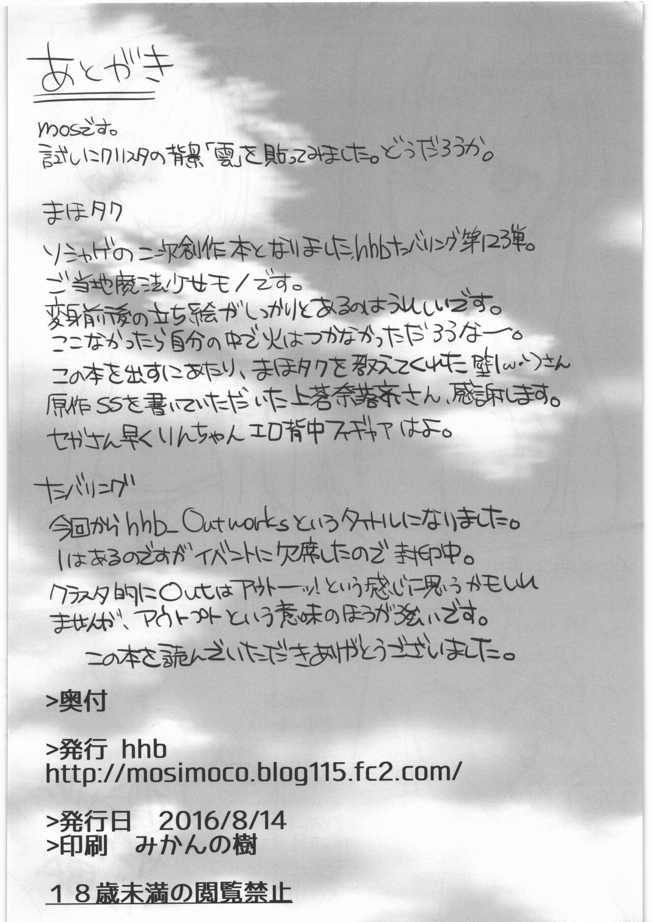(C90) [hhb (MoS)] Kessen Surugawan! (Mahou Shoujo Taisen) 32