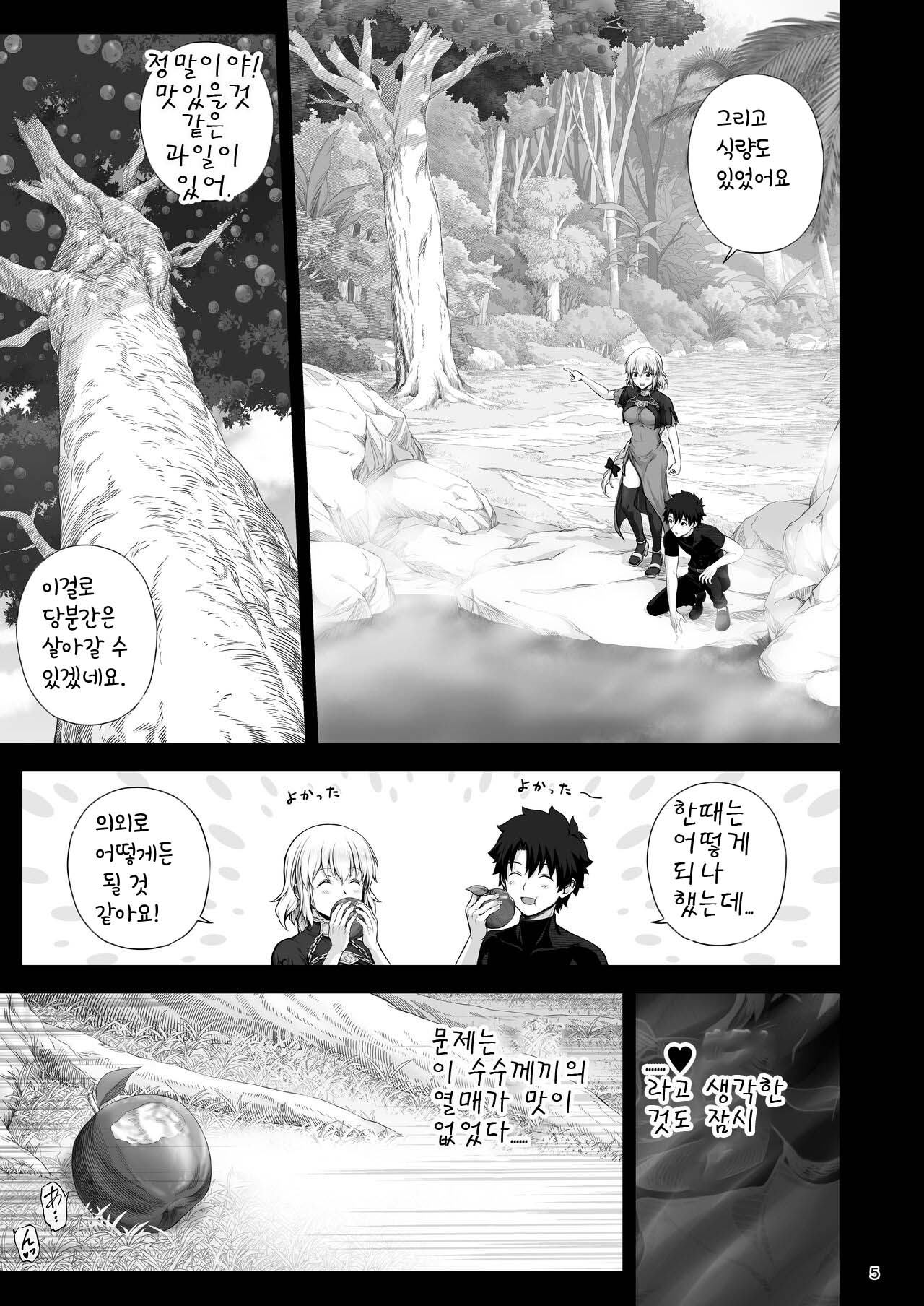 [Chabashira Chainsaw (Chacharan)] Jeanne to Saiin Hitou | 잔느와 따뜻했던 봄 (Fate/Grand Order) [Korean] [Digital] 5