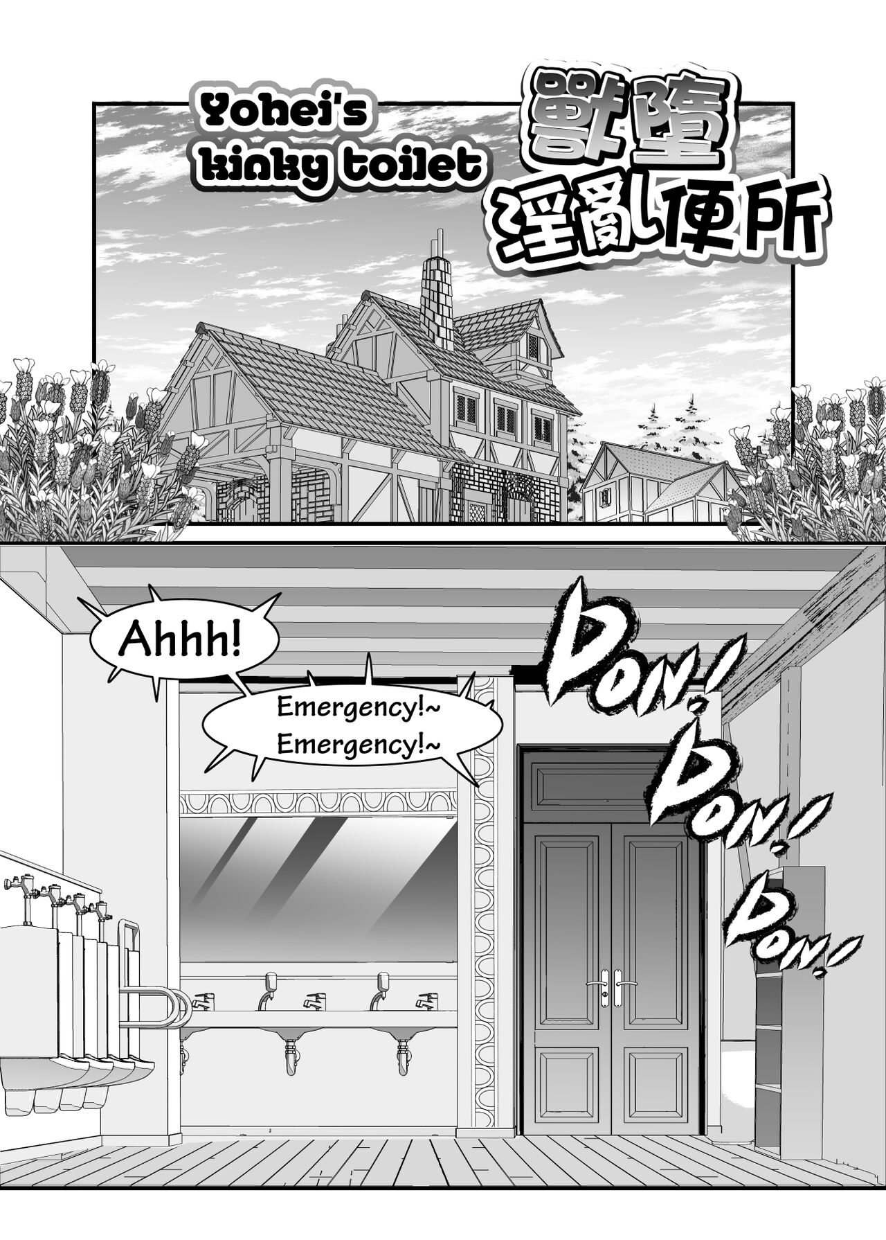 [Kuma Hachi] Yohei's kinky toilet 2