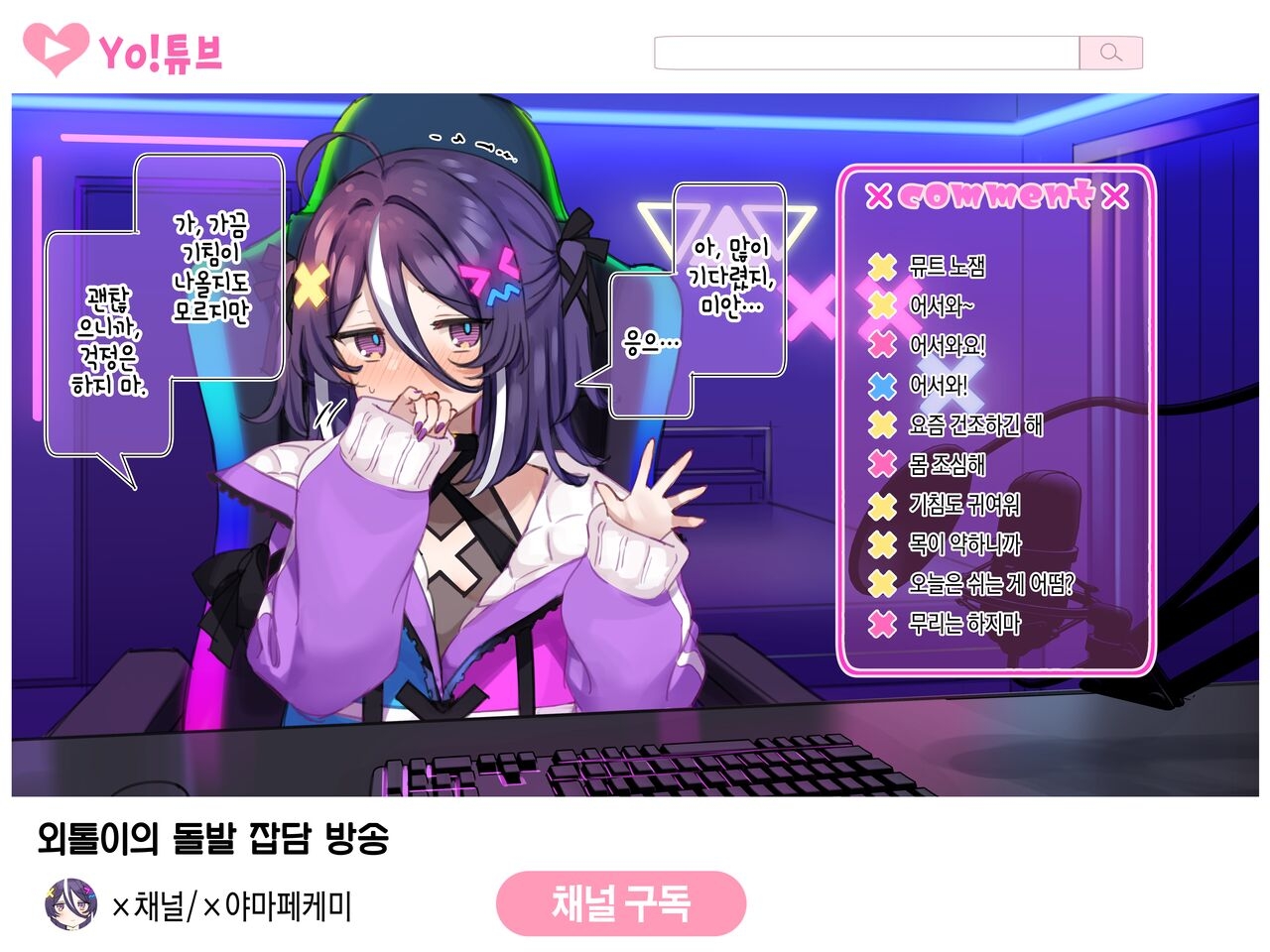 [満開開花] 新人Vtuber“バツ山ペケ美”の中の人は誰？調べてみました [Korean] 42