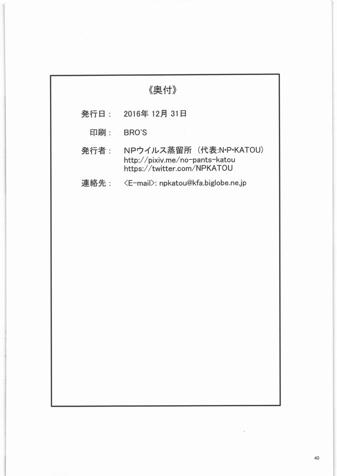 (C91) [NP Virus Jouryuusho (N-P-KATOU)] TAGPLAY in Kouyou 2/4 (DEAD OR ALIVE) 40