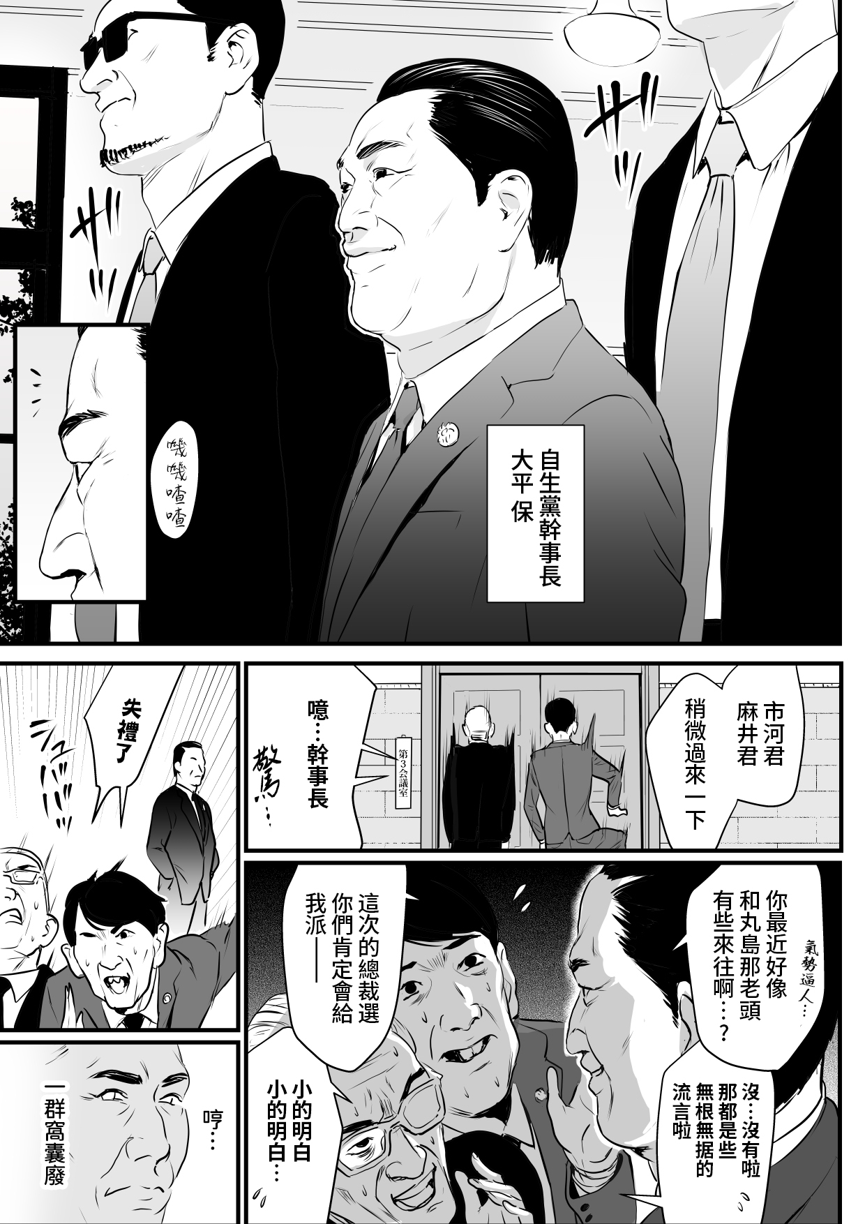 [Yachou (Bloiler Yachou)] Sesshuken Ch.3 Kokkai Giin no Tsuma o "Wakuchin Sesshu" to Itsuwatte Biyakuzuke ni suru Hanashi | 接種券 第3話 讓國會議員的妻子沉浸在偽裝成『疫苗接種』的媚藥中的故事 [Chinese] [葱鱼个人汉化] 6