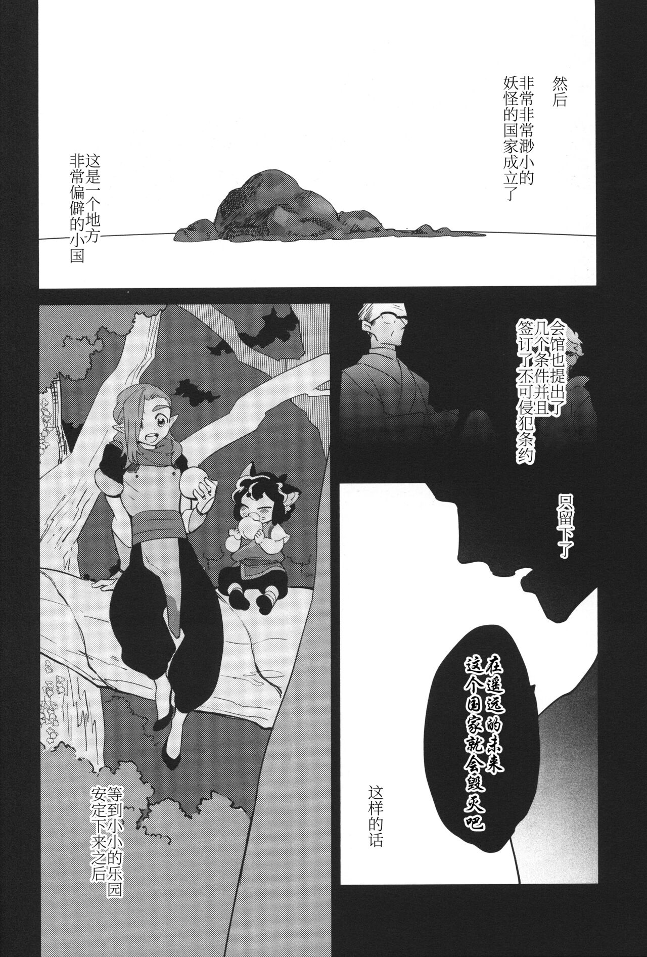 (HARUCC28) [Gokudou Daigensui (Kayama Kifumi)] Kago no Tori (The Legend of Hei) [Chinese] [迷幻仙域×真不可视汉化组] 24