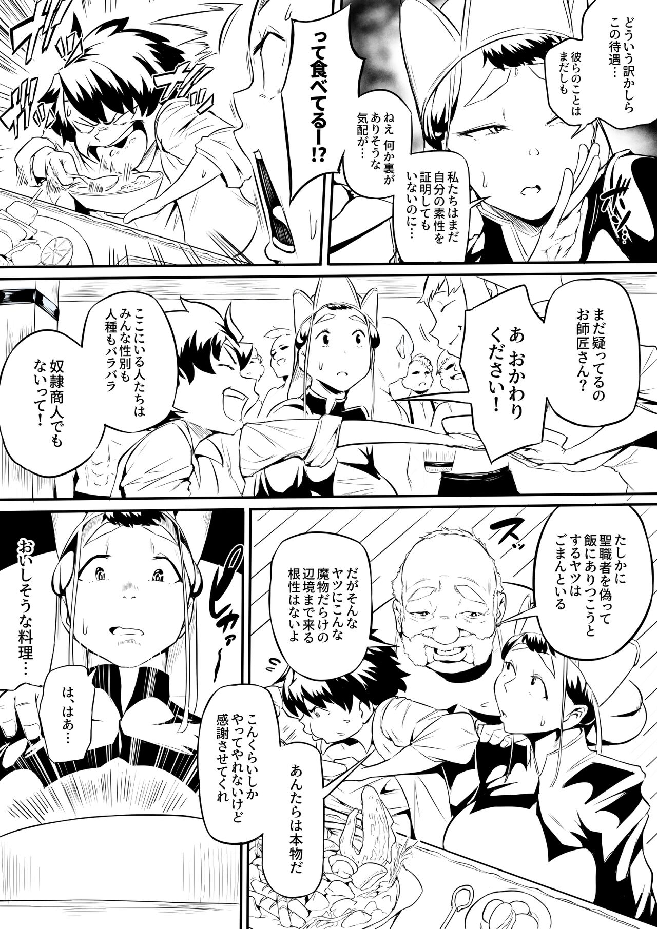 [Owasobi] Orc no Sakaba 5