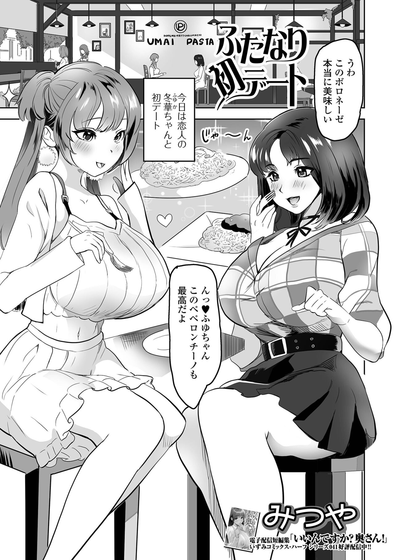 [Anthology] Futanari Friends! 18 22