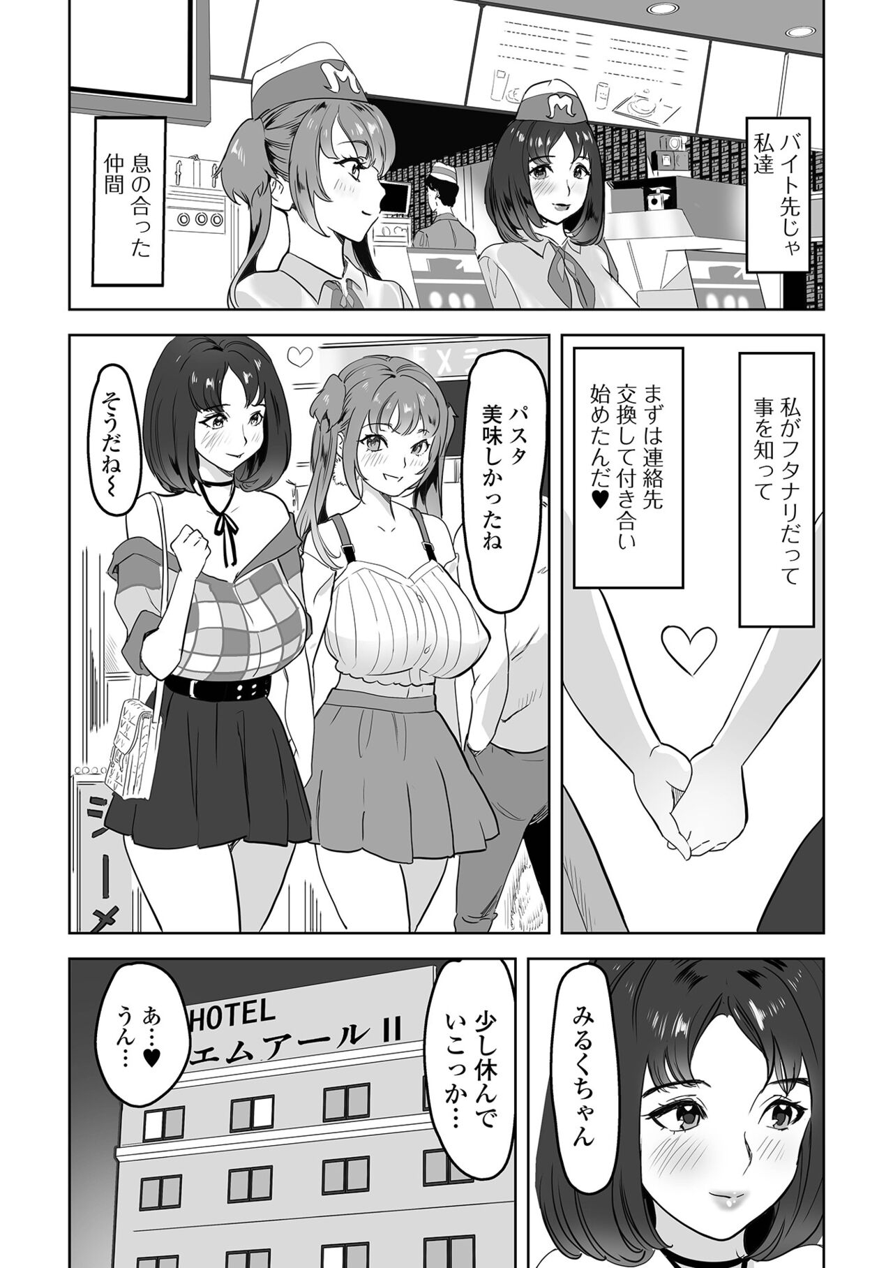 [Anthology] Futanari Friends! 18 23