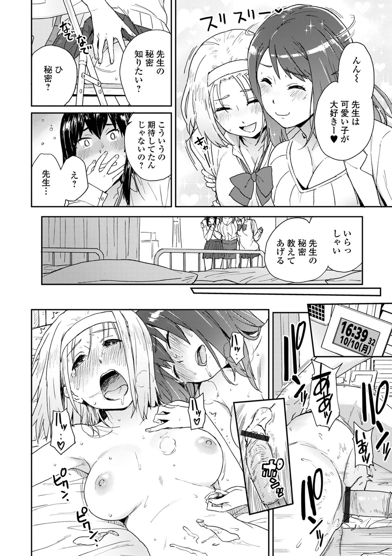 [Anthology] Futanari Friends! 18 3