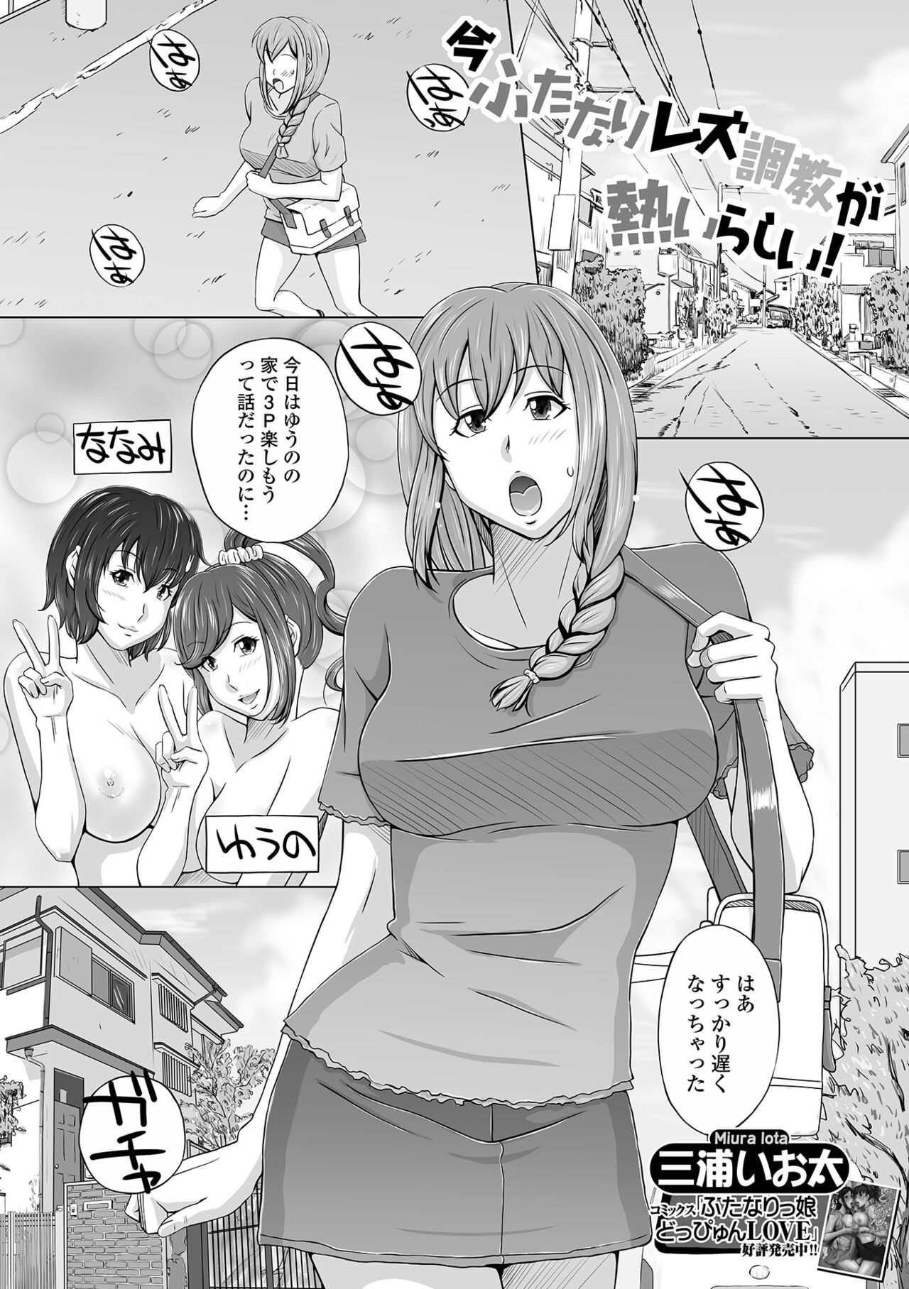 [Anthology] Futanari Friends! 18 78