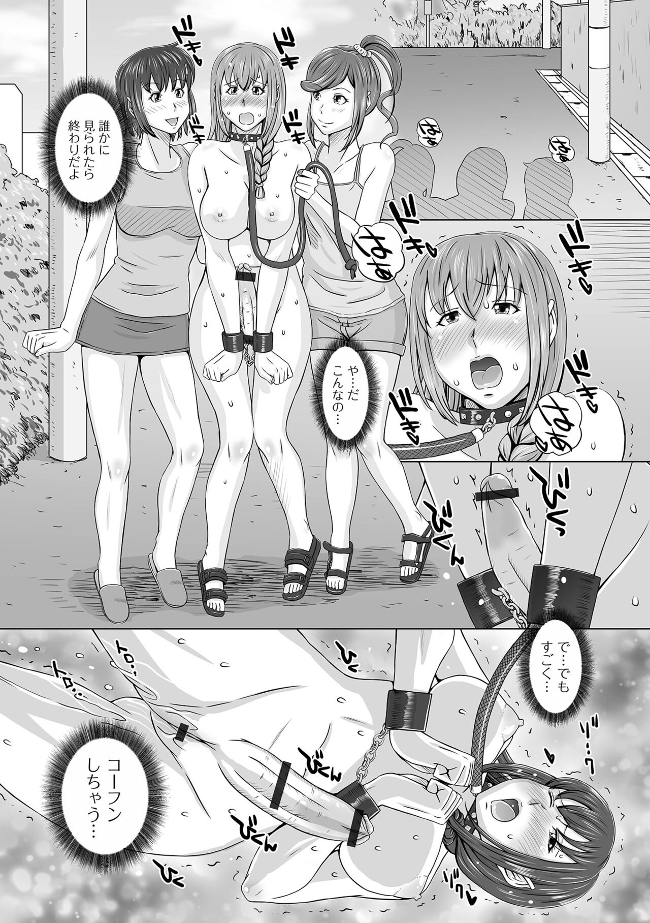 [Anthology] Futanari Friends! 18 81