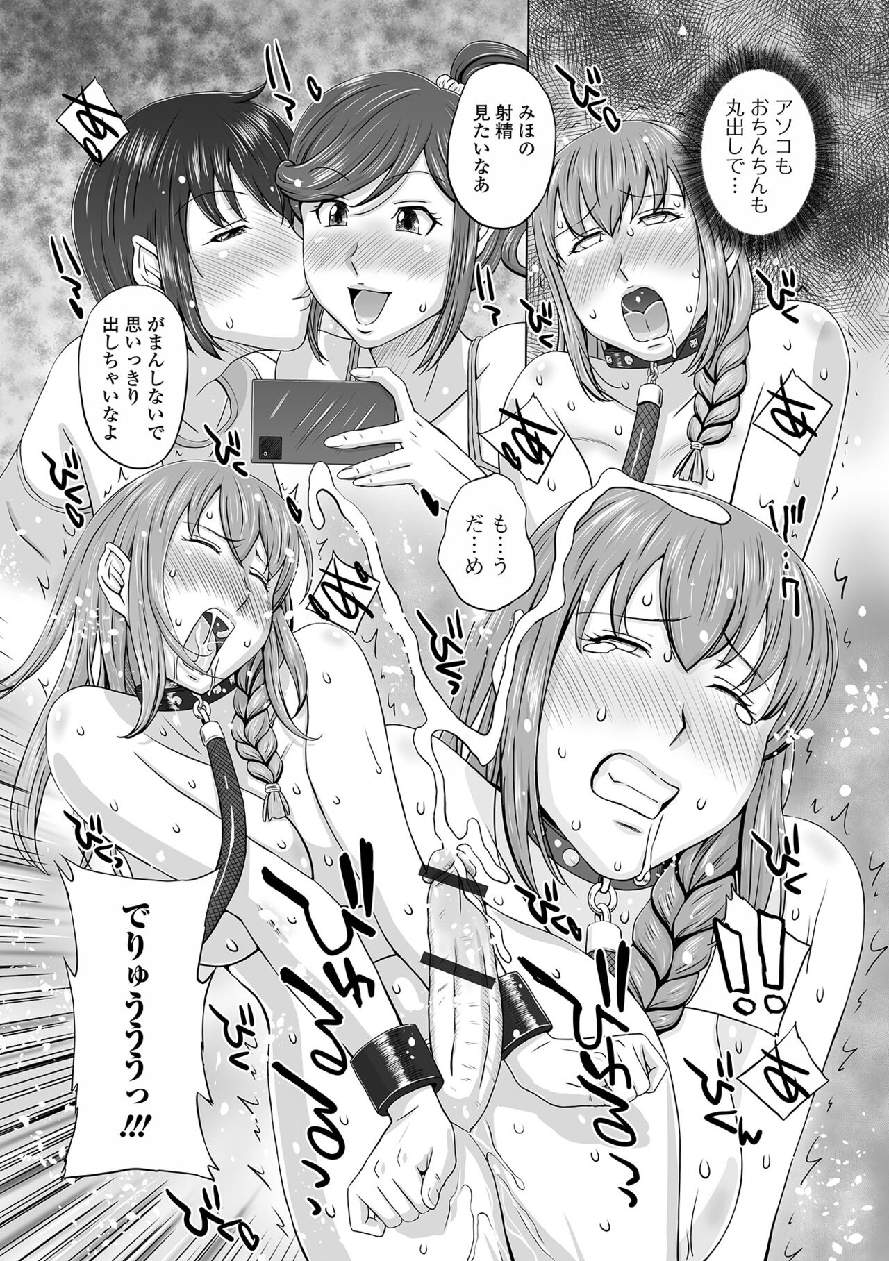 [Anthology] Futanari Friends! 18 84