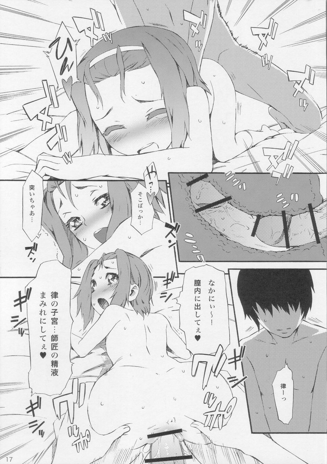 (COMIC1☆4) [SOULFLY (Musashimaru)] Soulfly5 Double Bass Drum (K-ON!) 17
