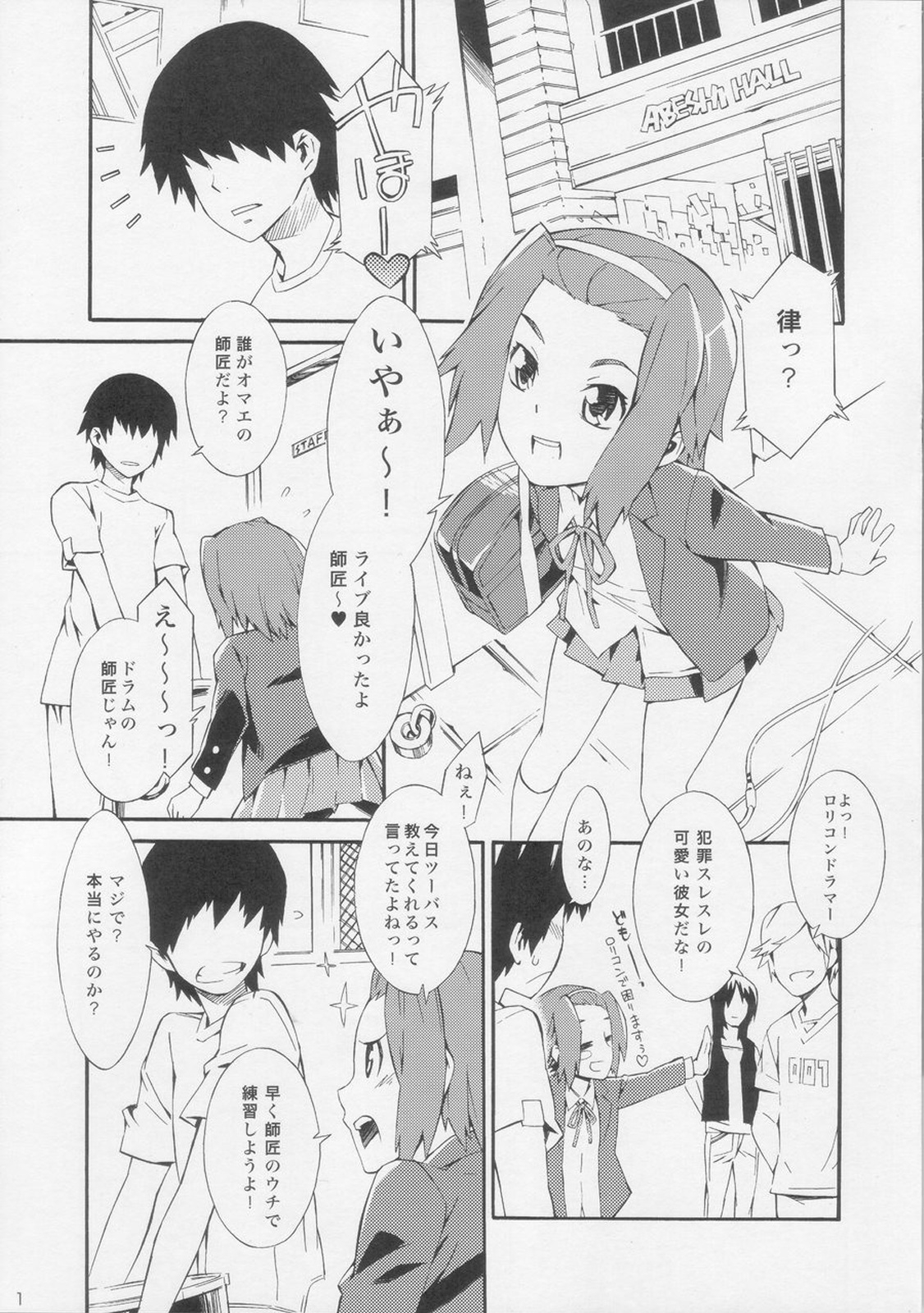 (COMIC1☆4) [SOULFLY (Musashimaru)] Soulfly5 Double Bass Drum (K-ON!) 1