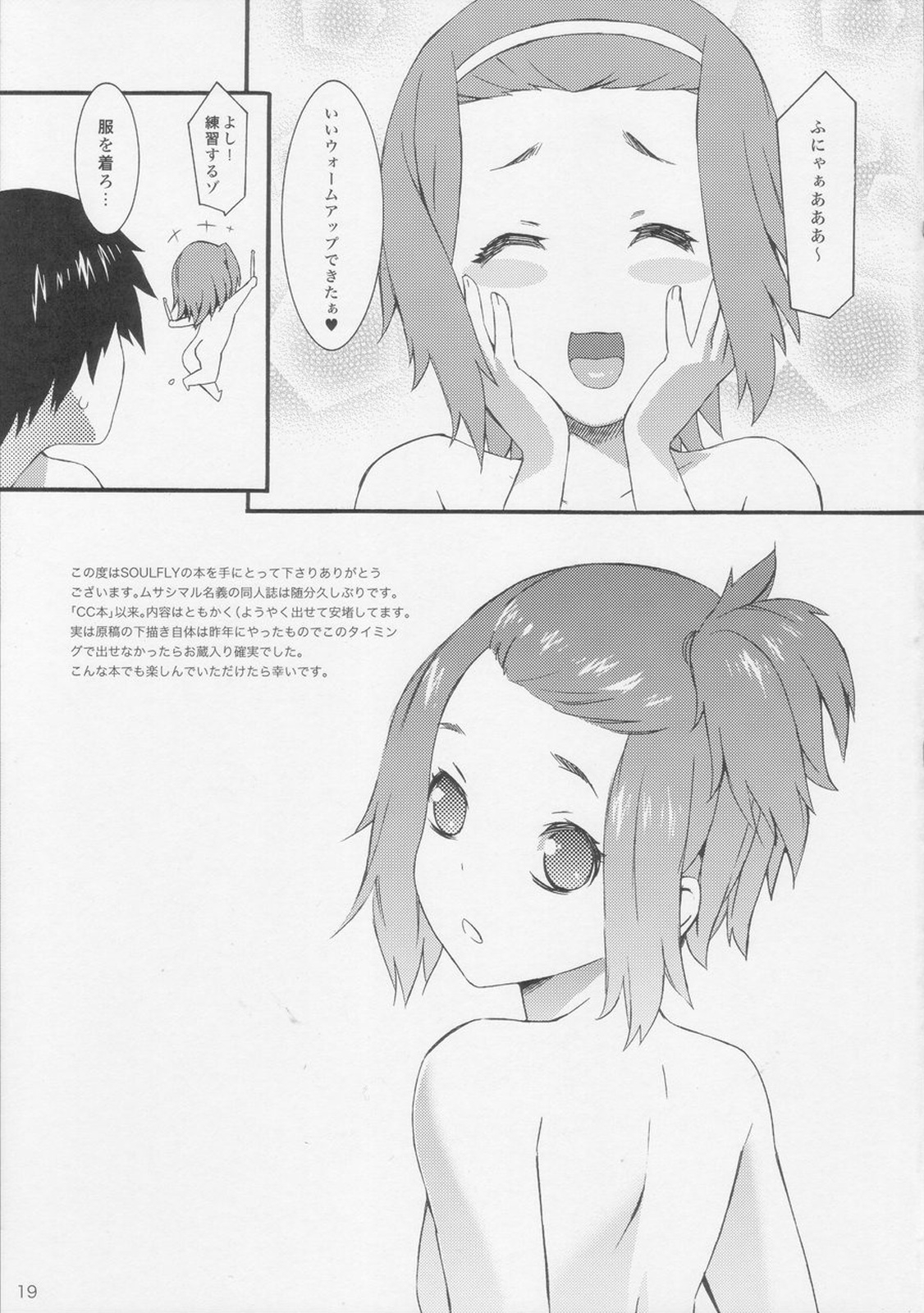 (COMIC1☆4) [SOULFLY (Musashimaru)] Soulfly5 Double Bass Drum (K-ON!) 19