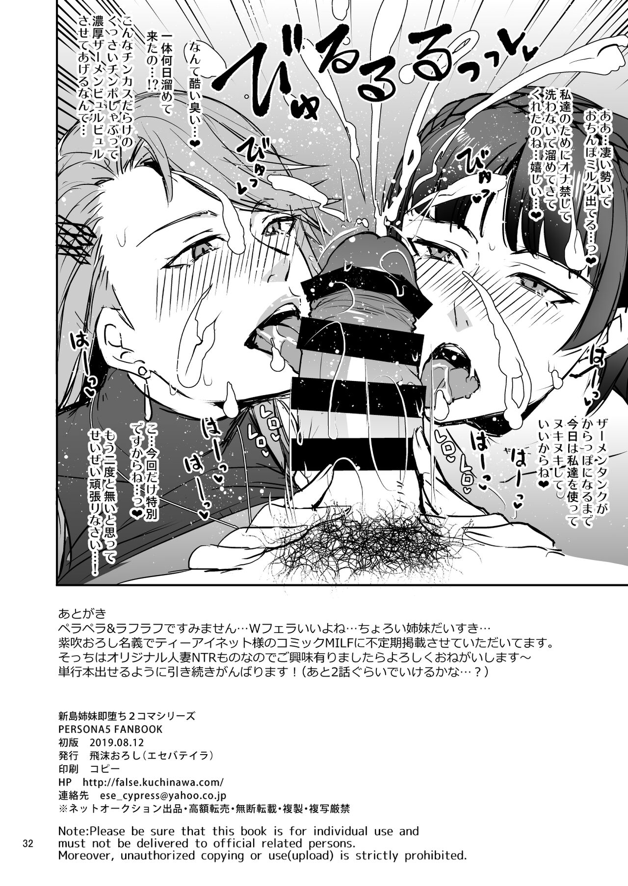 [Esebateira (Shibuki Oroshi)] Tensei Shitara 2-shuume Cheat Joutai datta Ken (Persona 5) [Digital] 31