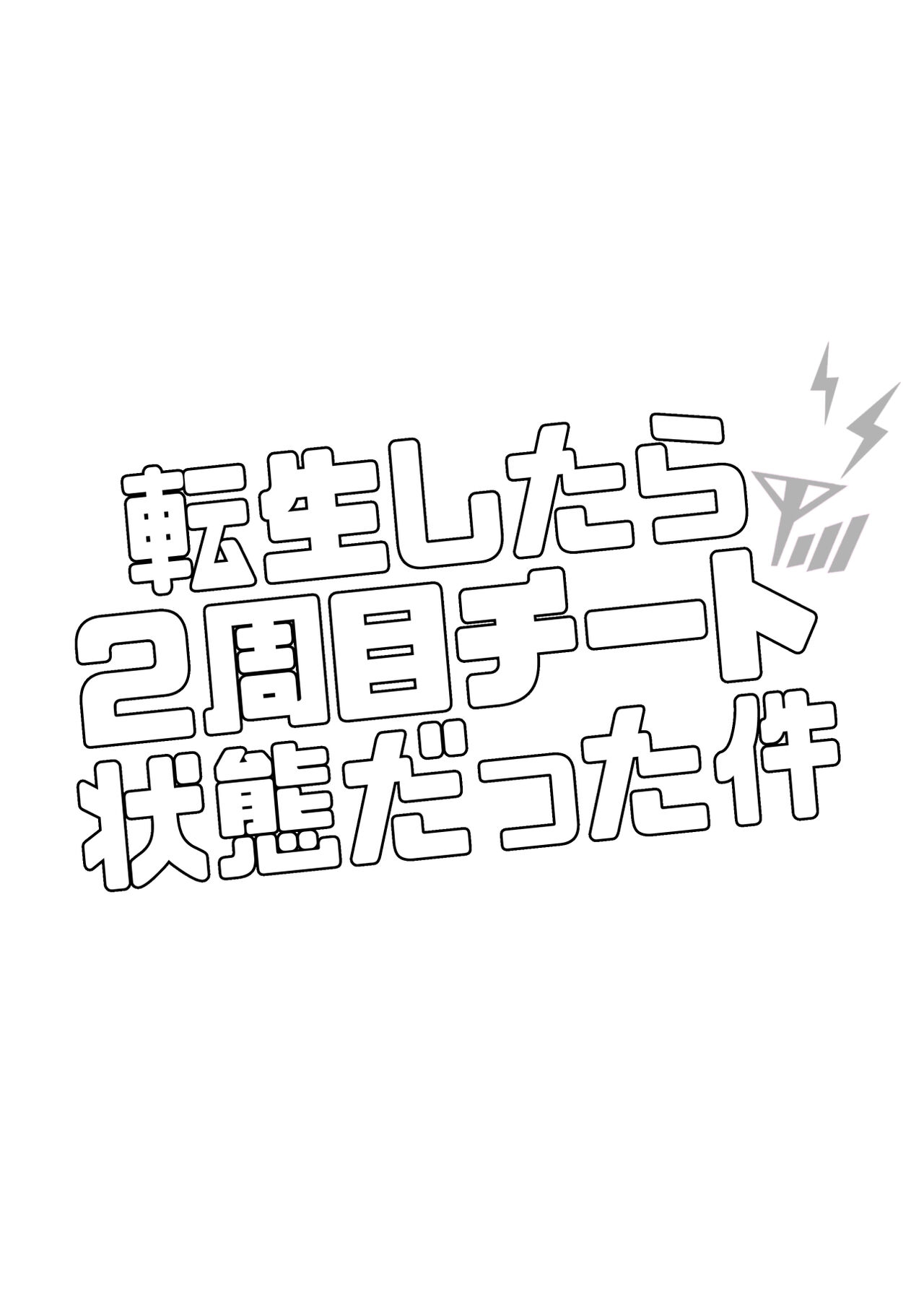 [Esebateira (Shibuki Oroshi)] Tensei Shitara 2-shuume Cheat Joutai datta Ken (Persona 5) [Digital] 32