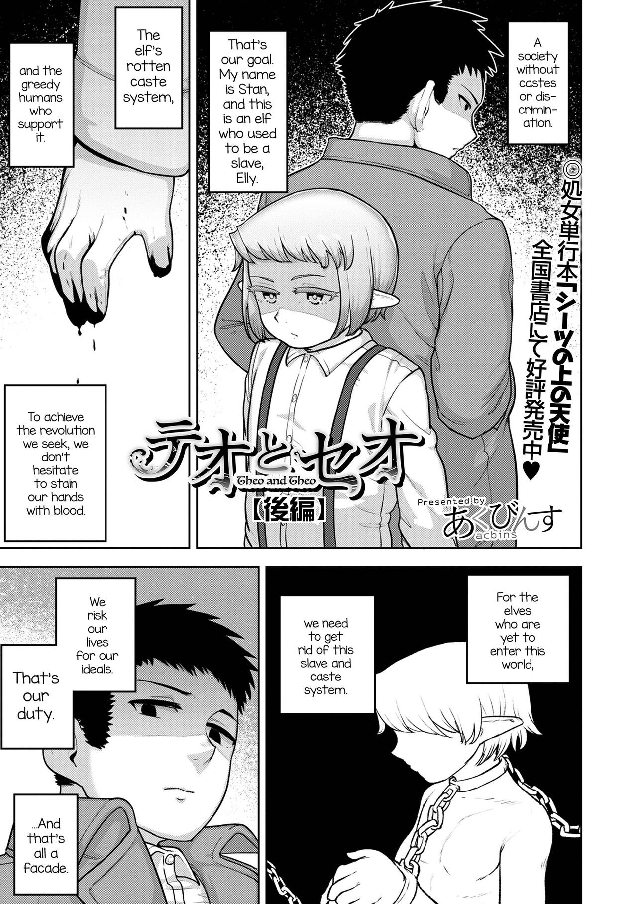 [acbins] Theo to Theo Kouhen | Theo and Theo: Final Chapter (Otokonoko HEAVEN Vol. 58) [English] [mysterymeat3] [Digital] 0