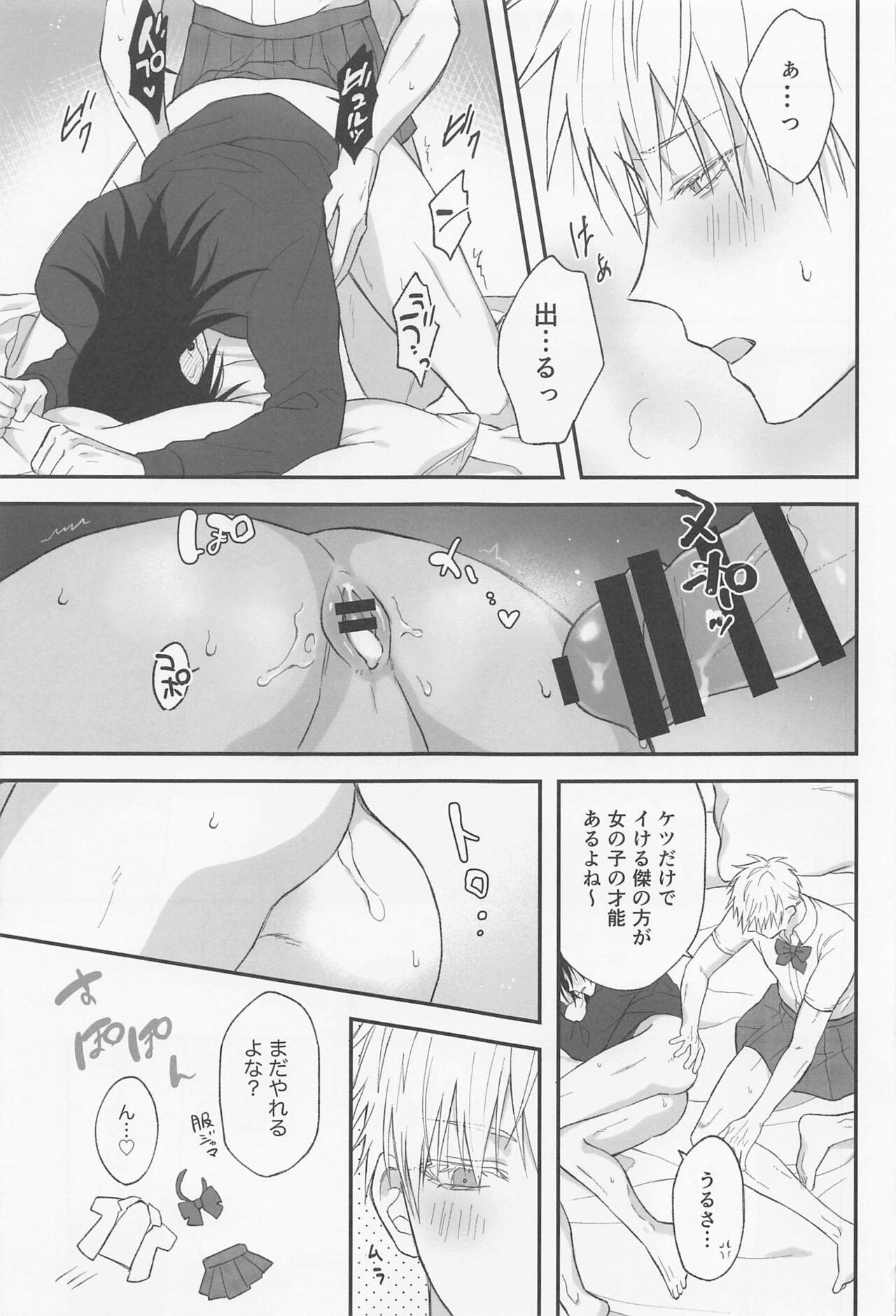 (Oretachi Saikyou Hoshi ni Negai o. 2022) [Swiwi (Sotsu)] Watashi no Aikata ga Kawaii! (Jujutsu Kaisen) 17