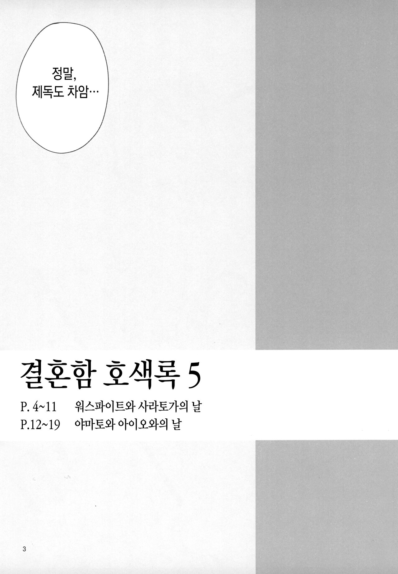 (C101) [Enokiya (eno)] Kekkon Kan Sukebe Roku 5 | 결혼함 호색록 5 (Kantai Collection -KanColle-) [Korean] 1