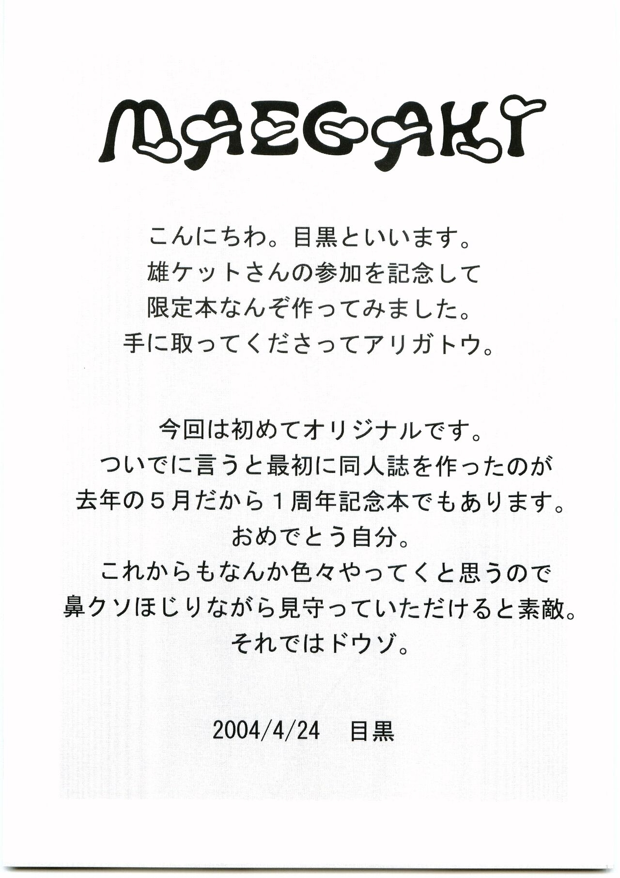 [Meguro Teikoku (Meguro)] Okazu no Ehon [2005-06-19] 1