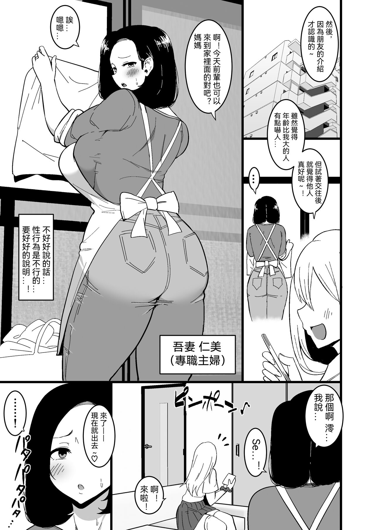 [Sinoriya (Sinori)] Musume no Kareshi ni Ochiru Okaa-san. 2 [Chinese] 3