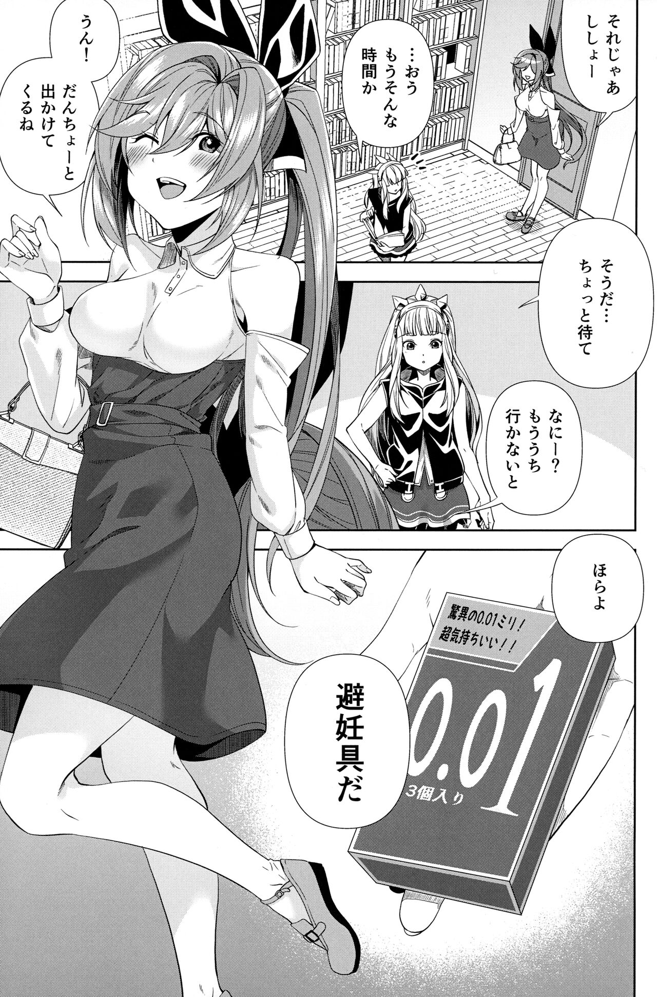 [Nisemonogoya (Kanda Mitsu)] Clarisse to Hatsu Date de Hatsu Ecchi (Granblue Fantasy) [Digital] 1