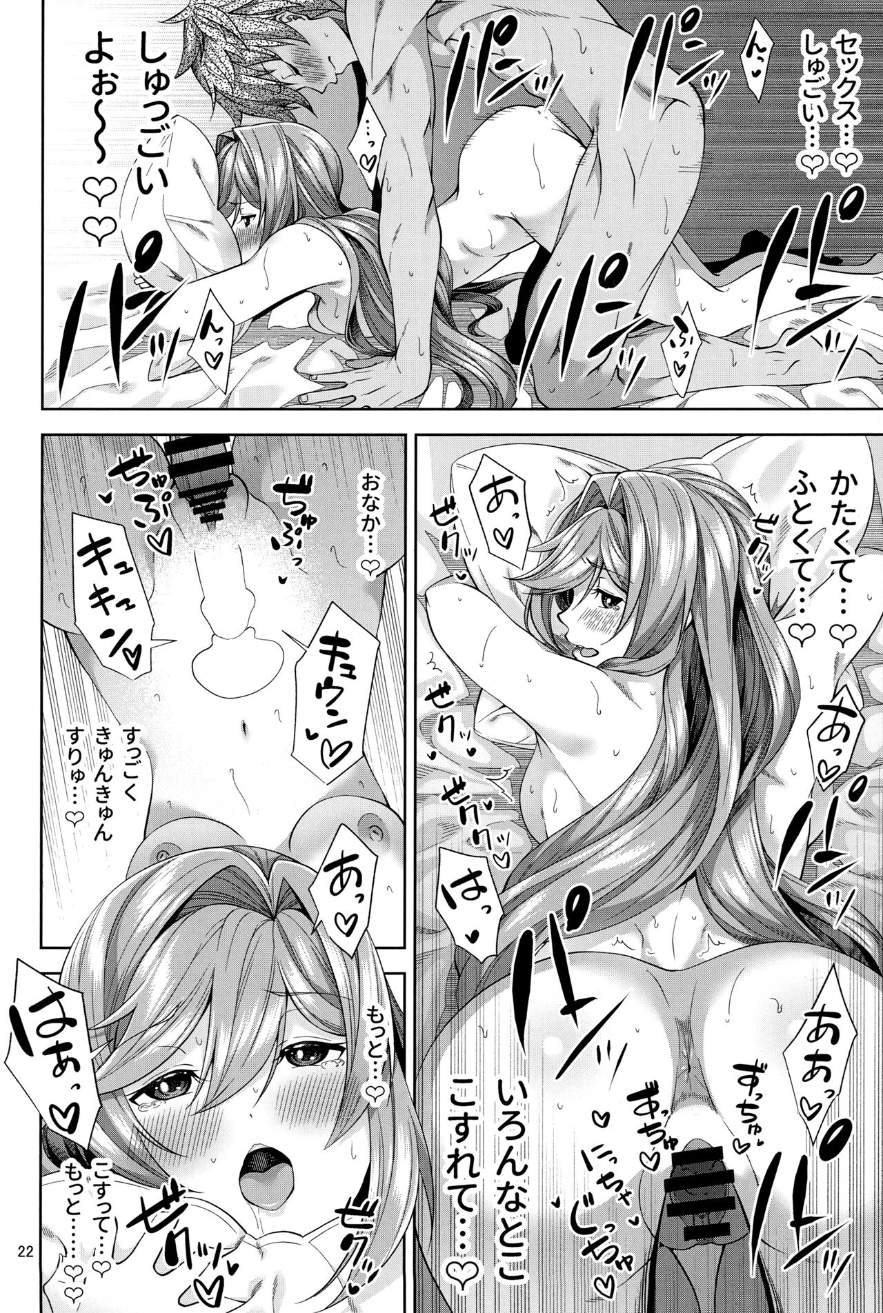 [Nisemonogoya (Kanda Mitsu)] Clarisse to Hatsu Date de Hatsu Ecchi (Granblue Fantasy) [Digital] 20