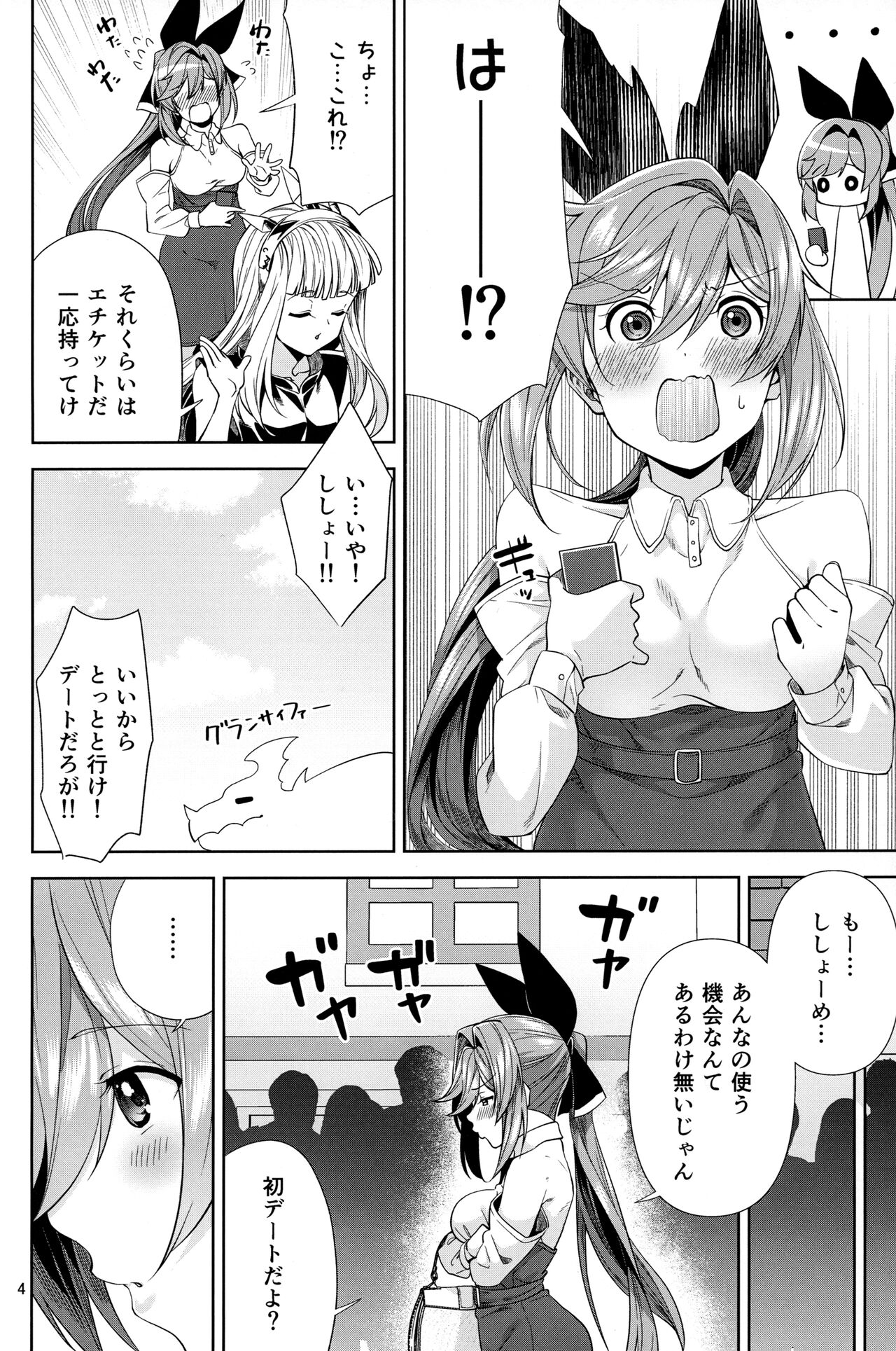 [Nisemonogoya (Kanda Mitsu)] Clarisse to Hatsu Date de Hatsu Ecchi (Granblue Fantasy) [Digital] 2