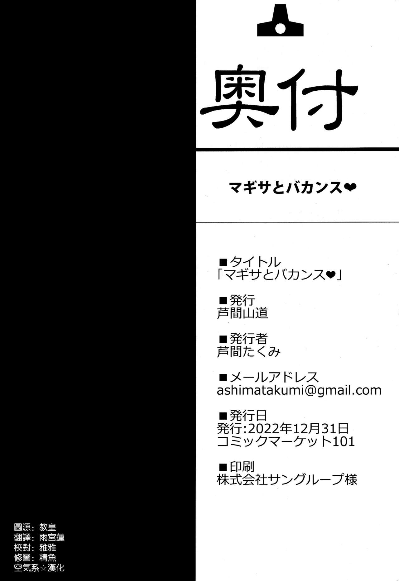 (C101) [Ashima Sandou (Ashima Takumi)] Magisa to Vacances (Granblue Fantasy) [Chinese]  [空気系☆漢化] 24