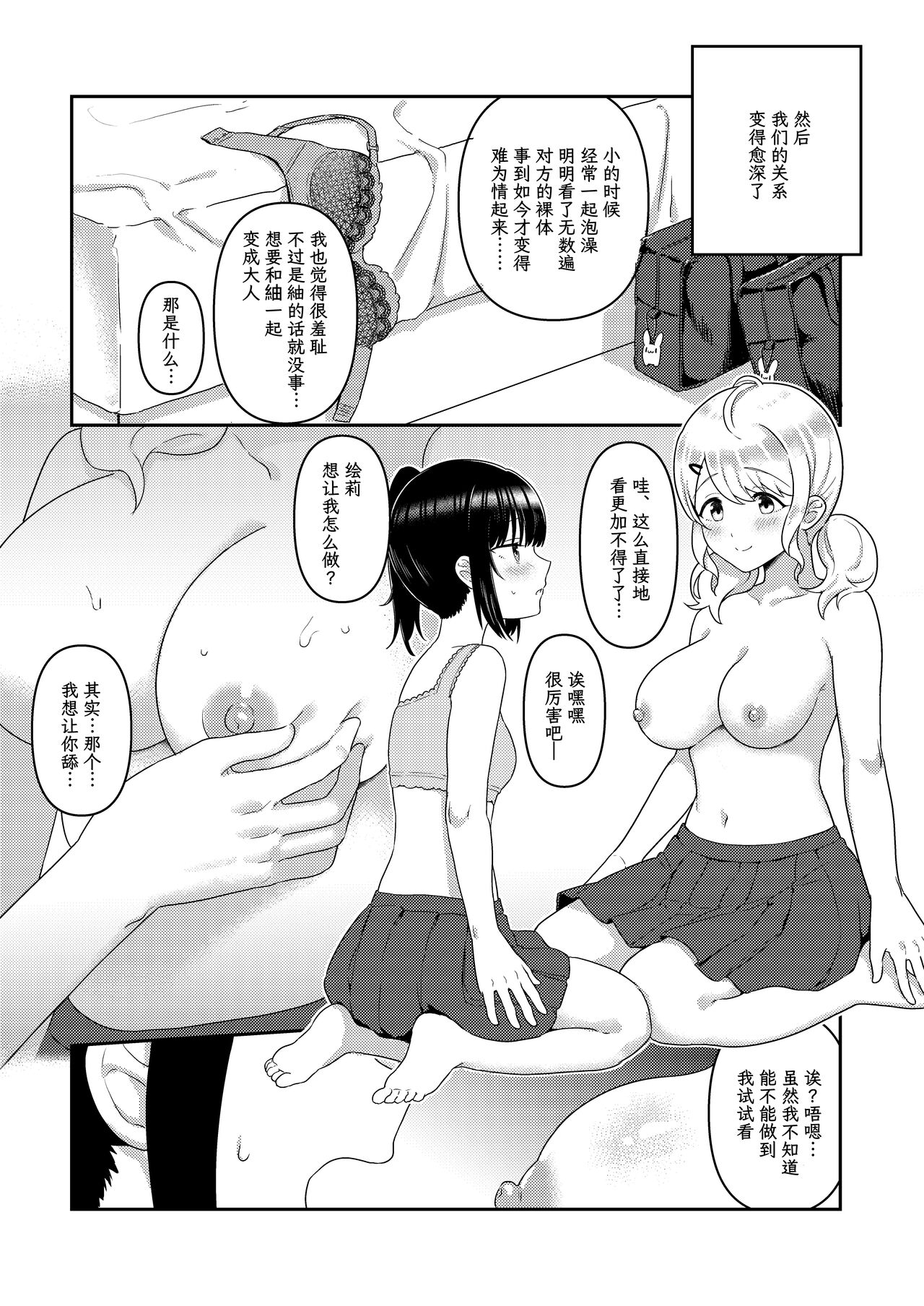 [Shiratama Moti (Various)] Chichichichichichi Oppai Yuri Goudoushi | 木啊木啊木啊木啊木啊木啊 欧派百合同人志 【成人向】 [Chinese] [透明声彩汉化组] [Digital] 115