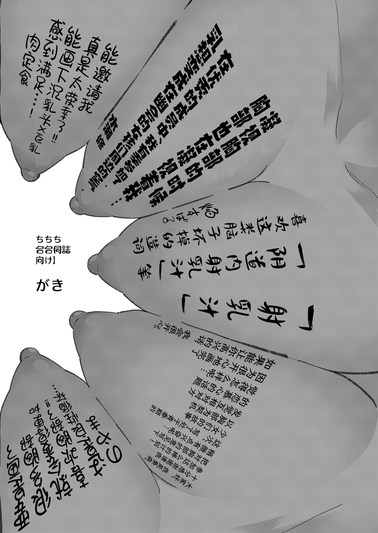 [Shiratama Moti (Various)] Chichichichichichi Oppai Yuri Goudoushi | 木啊木啊木啊木啊木啊木啊 欧派百合同人志 【成人向】 [Chinese] [透明声彩汉化组] [Digital] 139