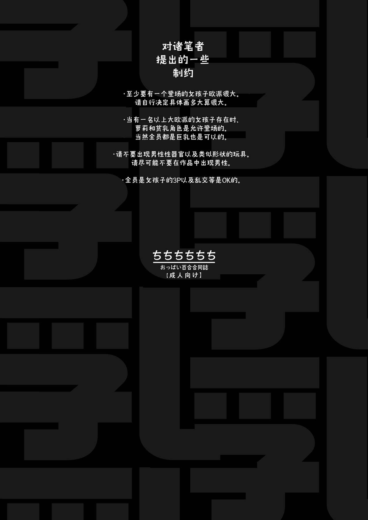 [Shiratama Moti (Various)] Chichichichichichi Oppai Yuri Goudoushi | 木啊木啊木啊木啊木啊木啊 欧派百合同人志 【成人向】 [Chinese] [透明声彩汉化组] [Digital] 1