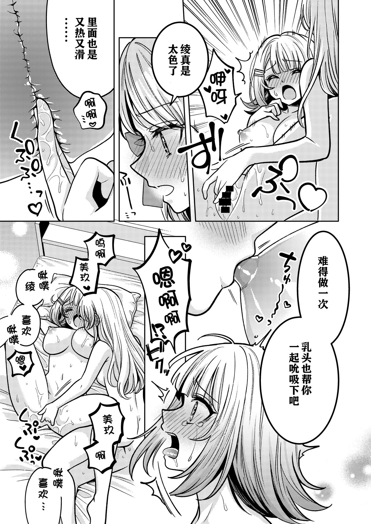 [Shiratama Moti (Various)] Chichichichichichi Oppai Yuri Goudoushi | 木啊木啊木啊木啊木啊木啊 欧派百合同人志 【成人向】 [Chinese] [透明声彩汉化组] [Digital] 46