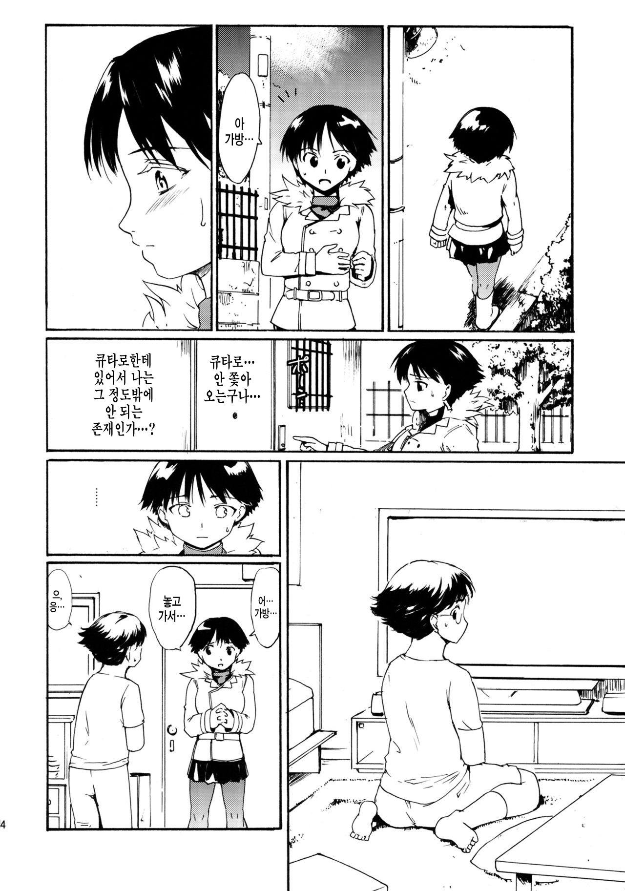 [Fujiwara Shunichi] 동경하는 여자 -쿠로가와 토모에 편- #1 13