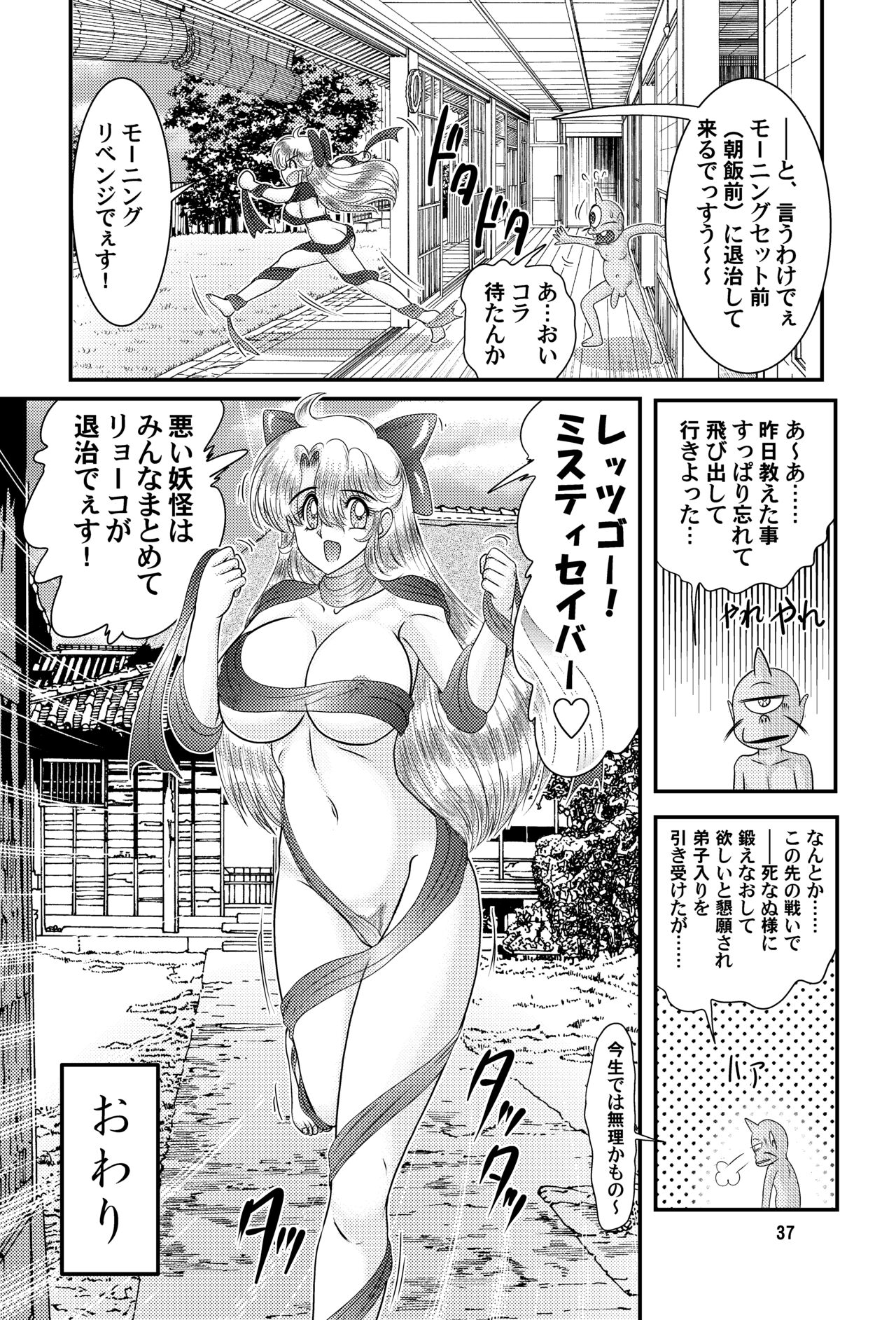 [Kantou Usagi Gumi (Kamitou Masaki)] Fairy Saber VOL6 [Digital] 36