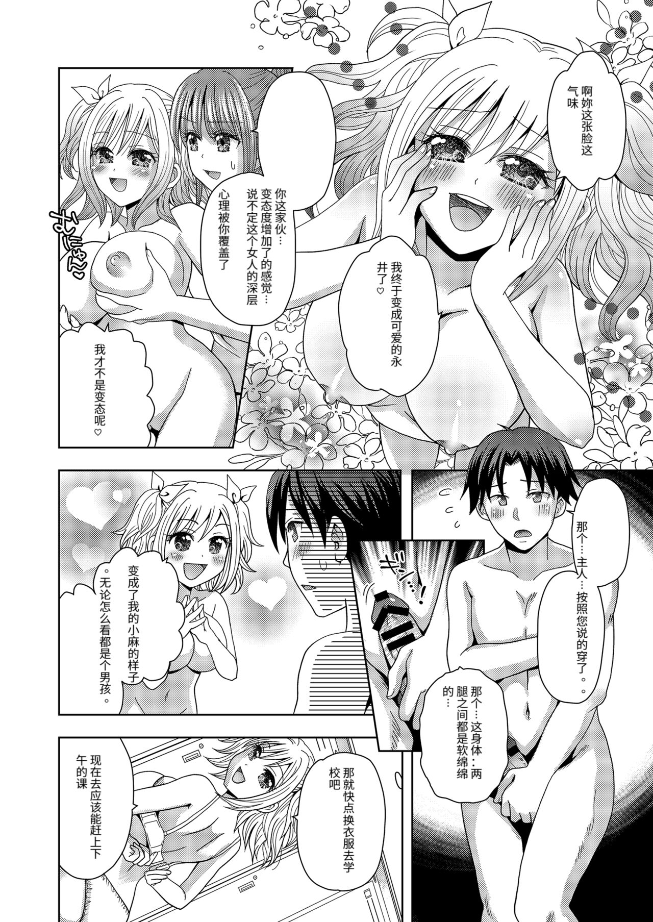 [Marialite (Yuukey)] Ore ga Watashi ni Naru Tame no Biyou Salon 3 [Chinese] 19