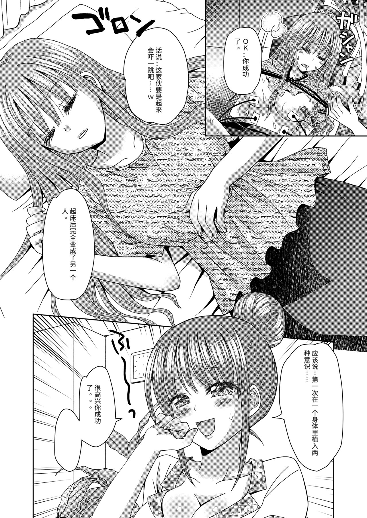 [Marialite (Yuukey)] Ore ga Watashi ni Naru Tame no Biyou Salon 3 [Chinese] 7