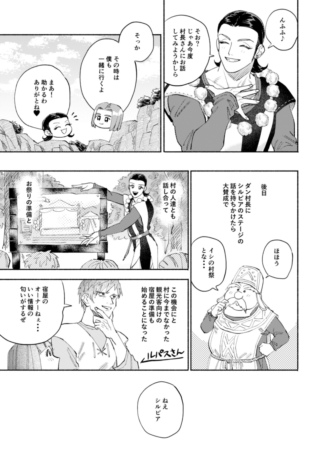 [Airaresuta (Mannenyuki)] Sekai wa Kimi to Tomo ni Warau (Dragon Quest XI) [Digital] 11