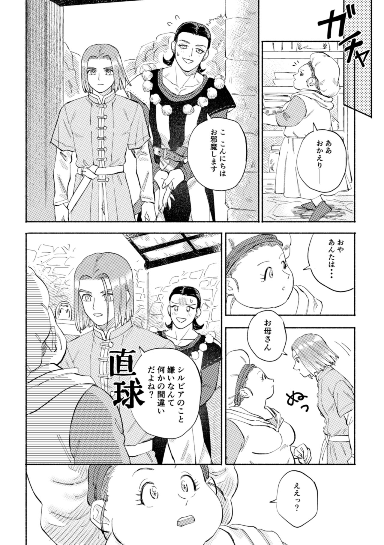 [Airaresuta (Mannenyuki)] Sekai wa Kimi to Tomo ni Warau (Dragon Quest XI) [Digital] 14